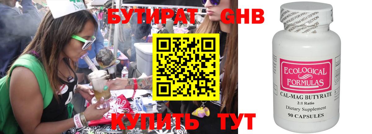 Бутират 99% Лосино-Петровский