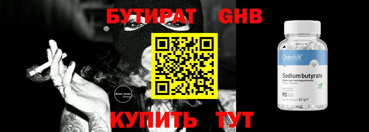 БУТИРАТ GHB  Бутират  Лосино-Петровский  Вход с VPN 