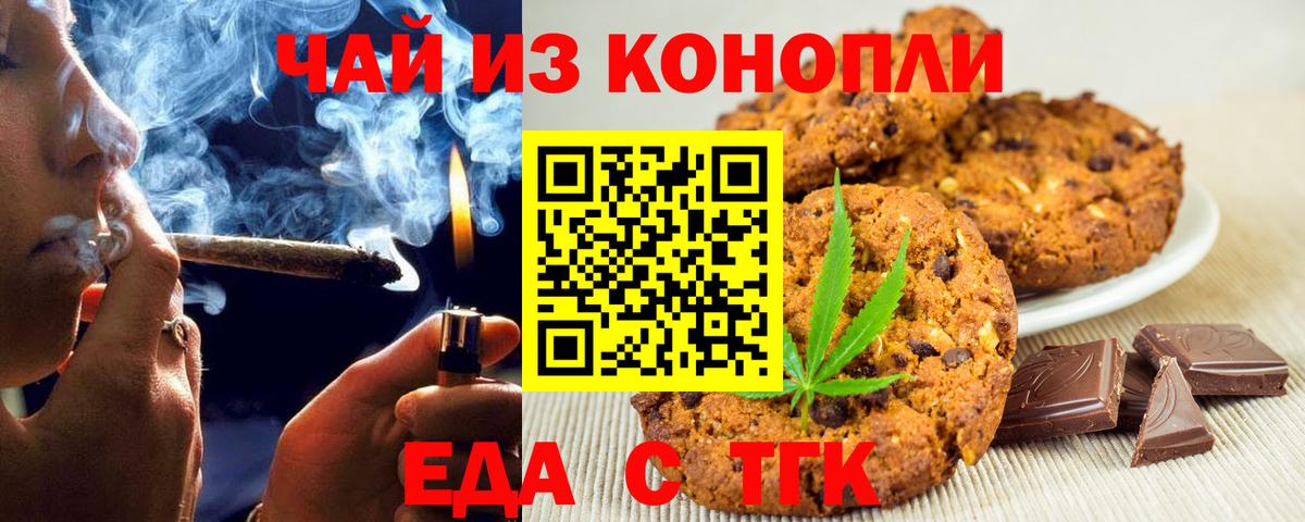 Еда ТГК конопля  Вход с VPN  Лосино-Петровский 