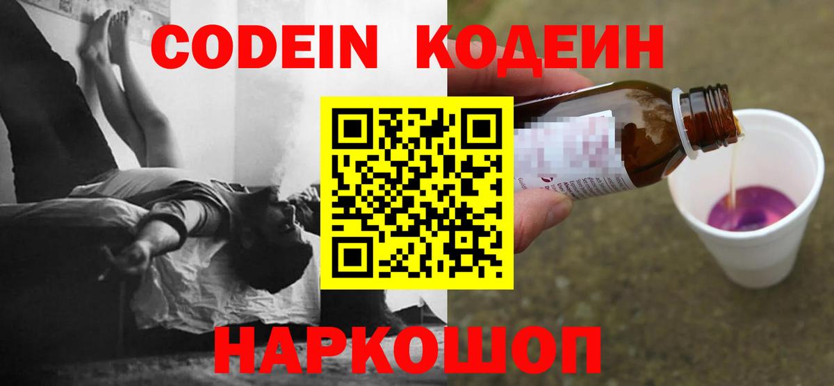 Кодеин напиток Lean (лин) Лосино-Петровский