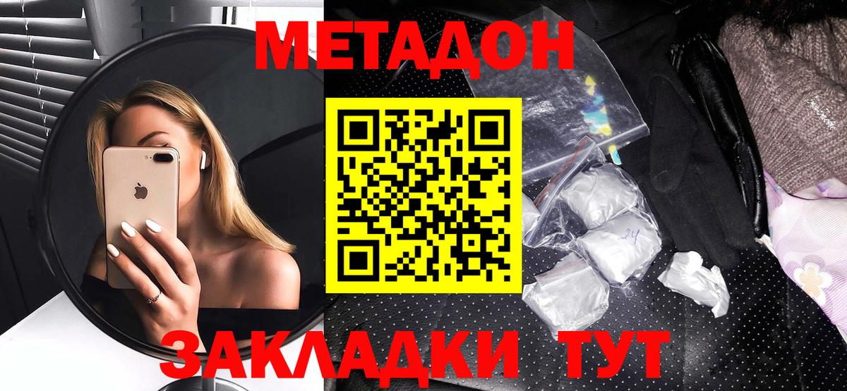 Лосино-Петровский  Метадон methadone  МЕТАДОН VHQ  нарко площадка Telegram  Вход с VPN 